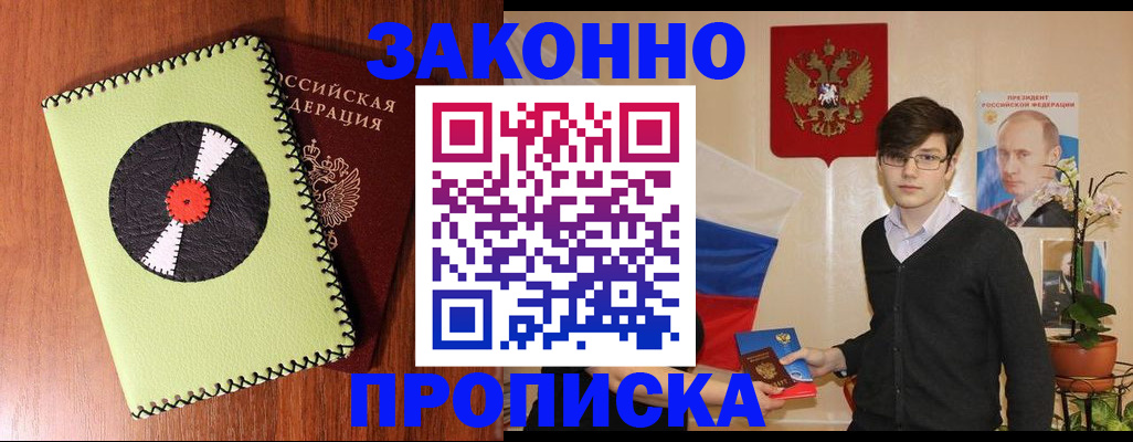 прописка для кредита в Мариинске