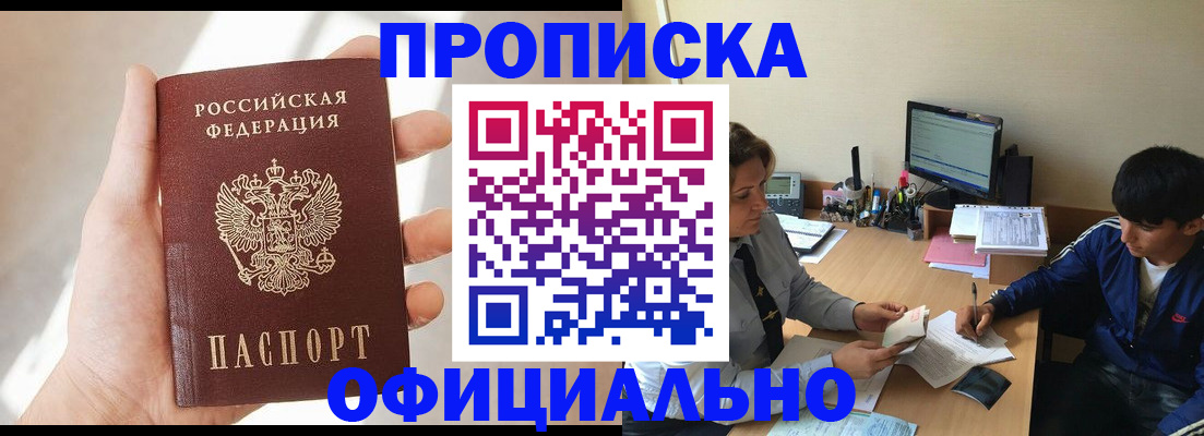 временная регистрация надежно в Мариинске