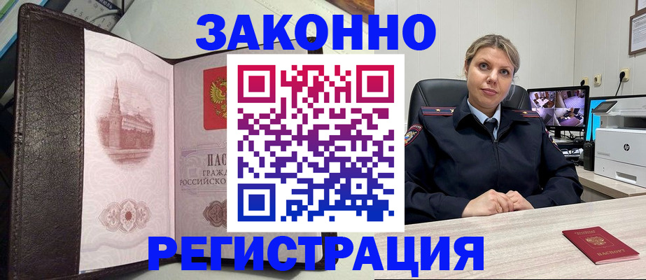 купить прописку в Мариинске