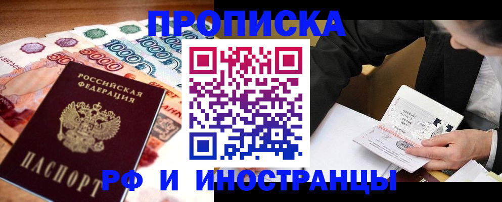 временная регистрация надежно в Мариинске