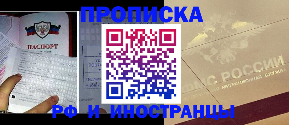 купить прописку в Мариинске