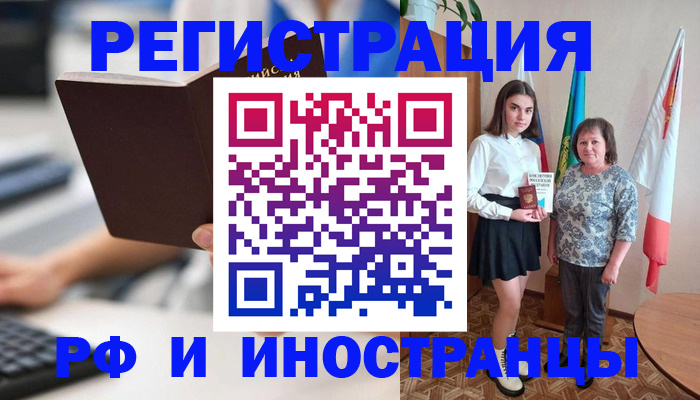 прописка для работы в Мариинске