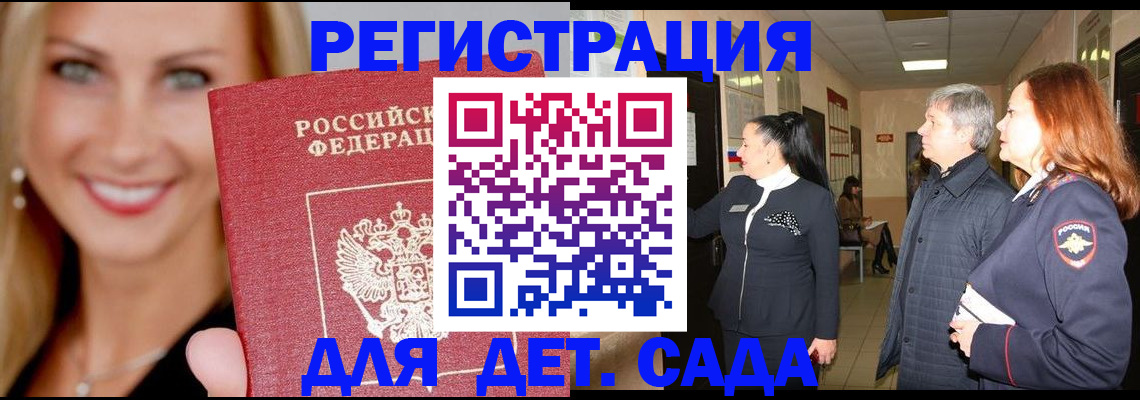 временная регистрация для школы в Мариинске