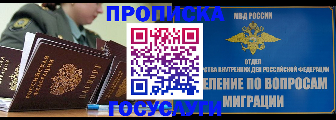 временная регистрация надежно в Мариинске