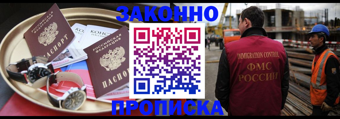 временная регистрация для школы в Мариинске